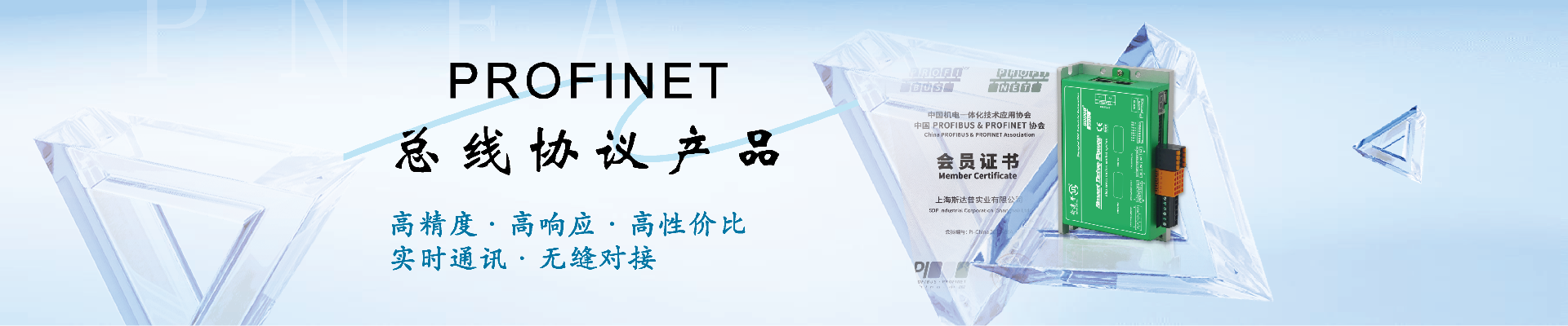 PROFINET 总线驱动
